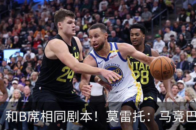 和B席相同剧本！莫雷托：马竞巴萨竞争库库数周 皇马出手迅速截胡